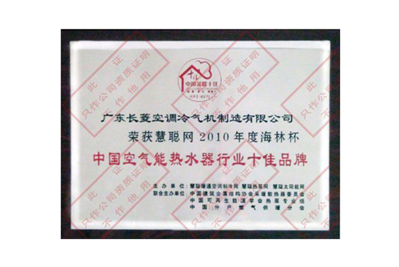 中国空气能热水器行业十佳