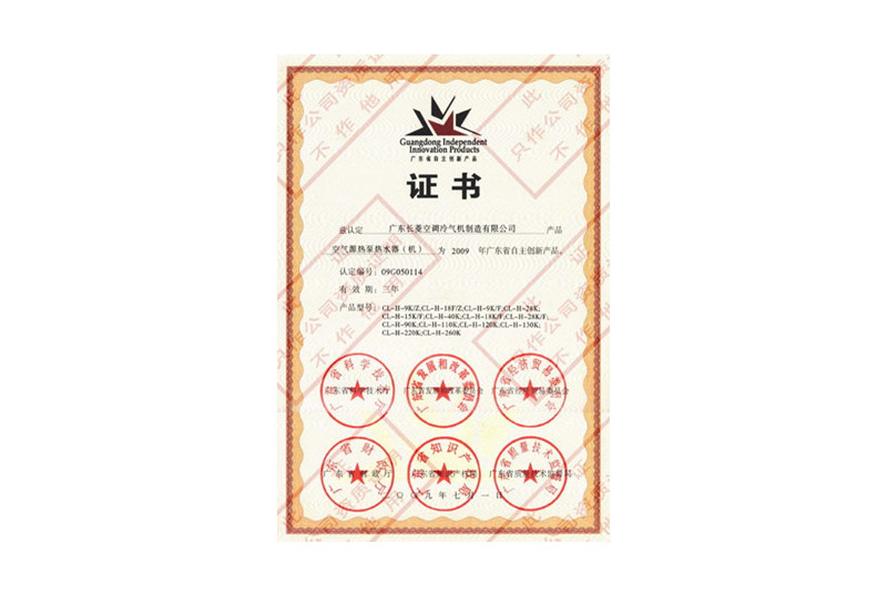 空气能行业自主创新产品证