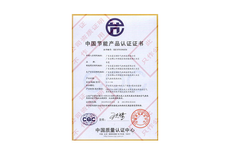 中国节能产品认证证书